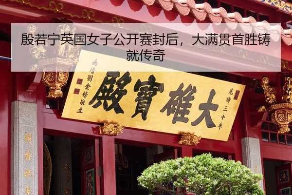 yin-ruo-ning-ying-guo-nv-zi-gong-kai-sai-feng-hou-da-man-guan-shou-sheng-zhu-jiu-chuan-qi-2-532.jpg