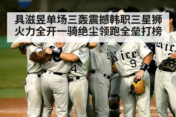 baseball team celebration