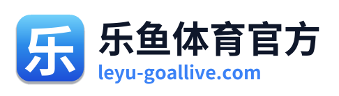乐鱼体育官方
