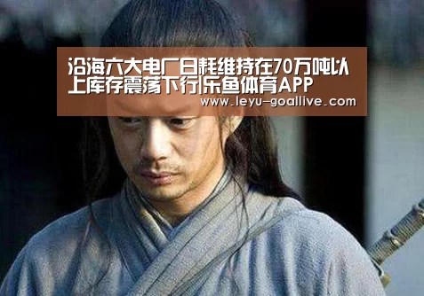 乐鱼赛事直播