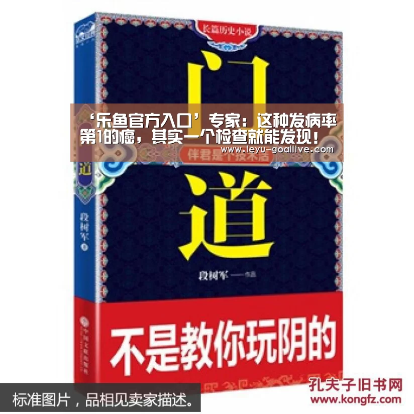 ‘乐鱼官方入口’专家：这种发病率第1的癌，其实一个检查就能发现！
