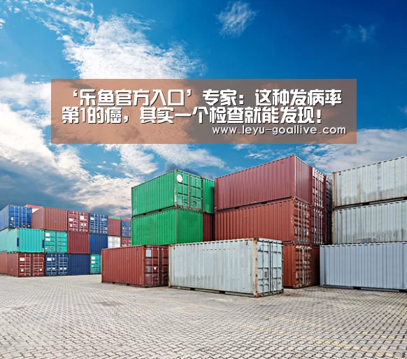 乐鱼体育APP