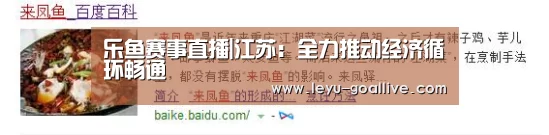 乐鱼赛事直播|江苏:全力推动经济循环畅通(图3) 乐鱼赛事直播