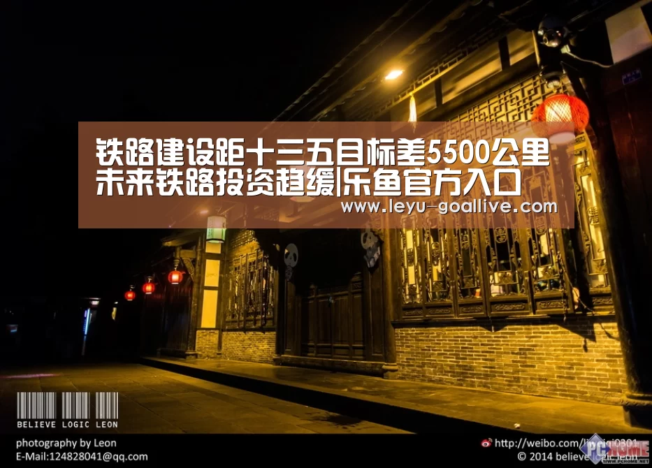 铁路建设距十三五目标差5500公里未来铁路投资趋缓|乐鱼官方入口(图3) 乐鱼篮球竞猜